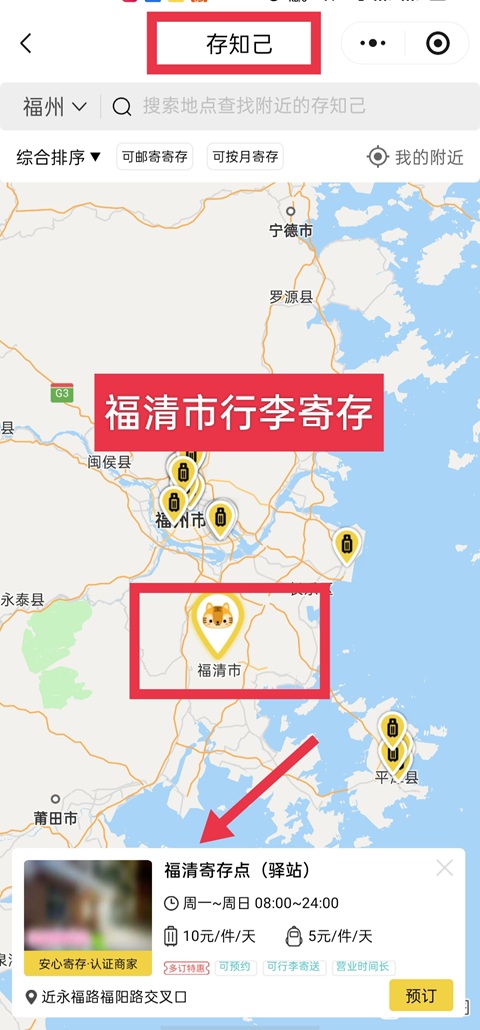 福清市有行李寄存的地方吗?福清市存包的费用多少