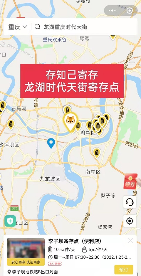 重庆行李寄存