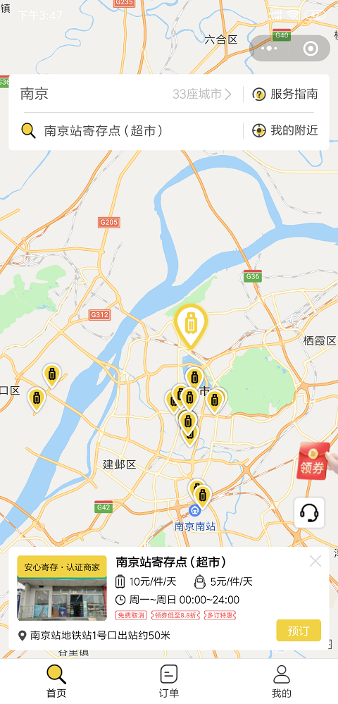 南京行李寄存