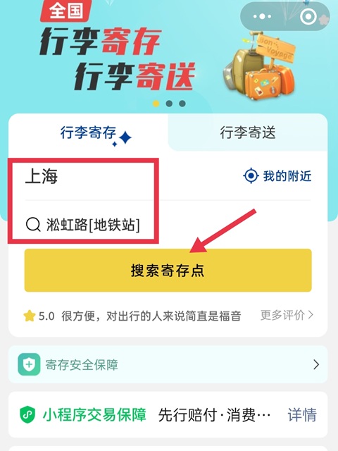 上海行李寄存
