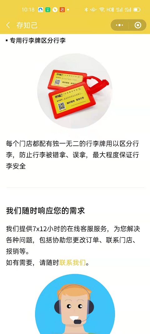 行李寄存