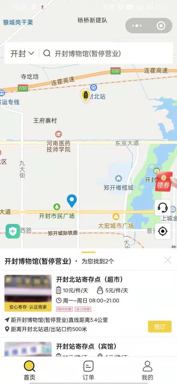 开封行李寄存