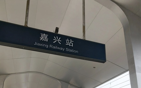 嘉兴行李寄存