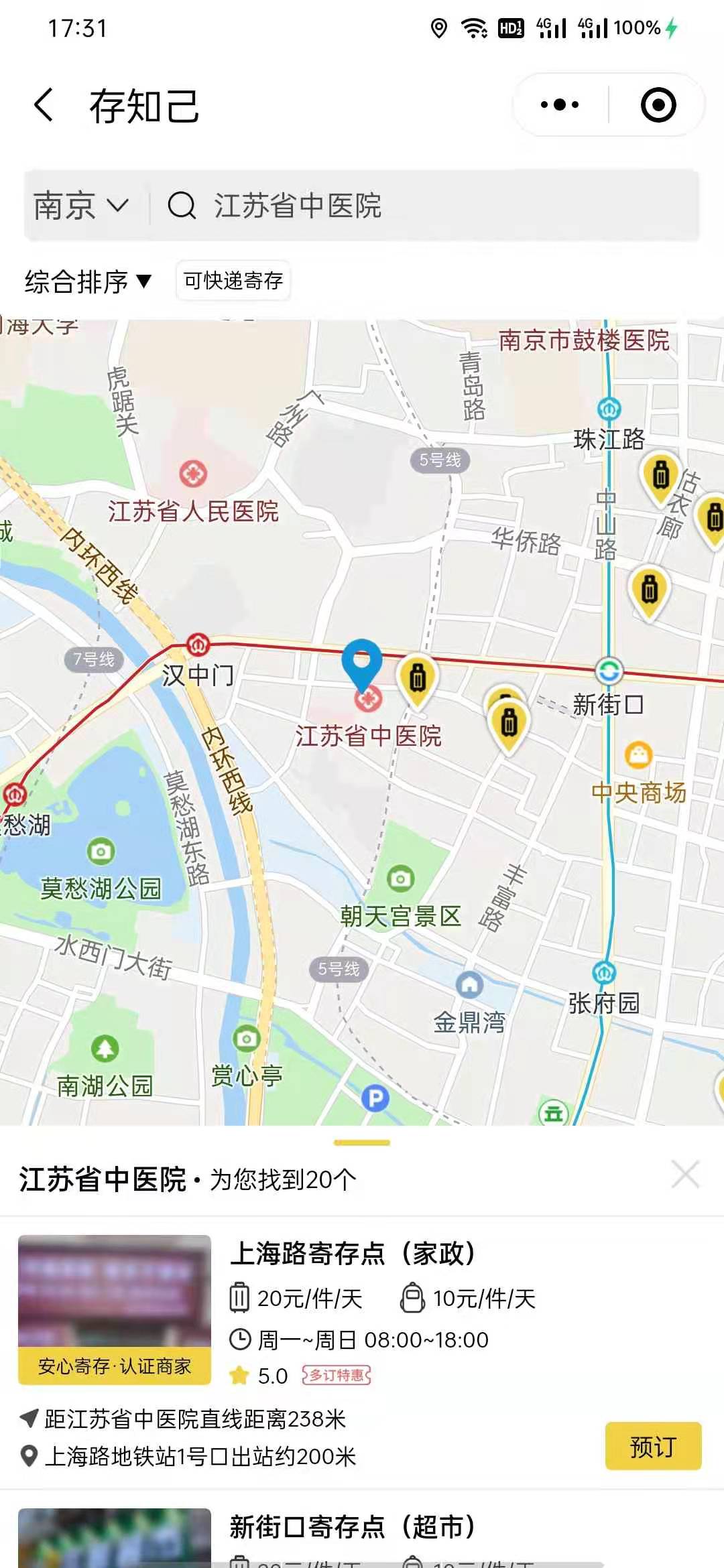 南京行李寄存