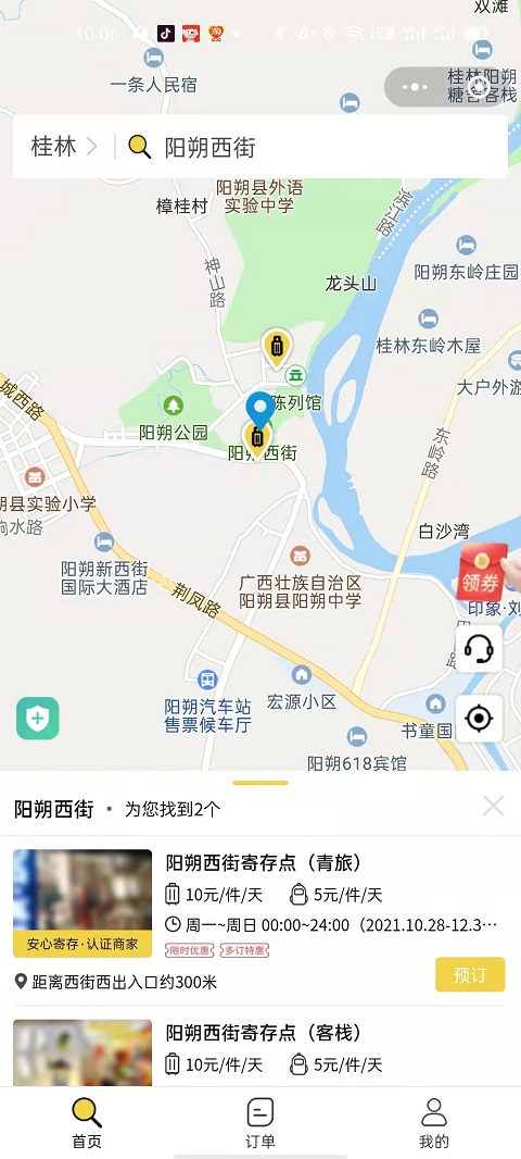 行李寄存
