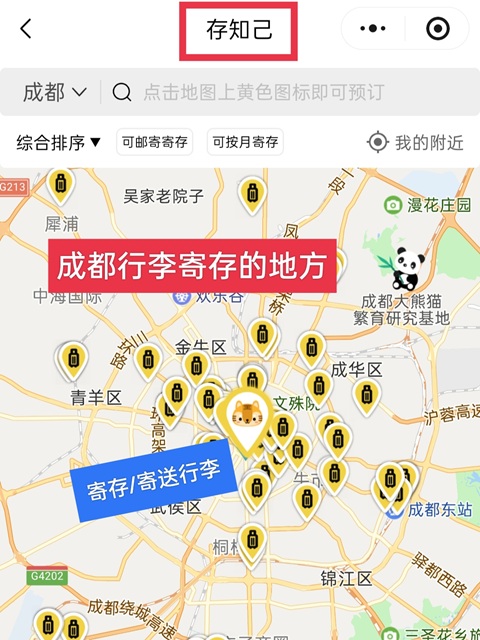 成都行李寄存