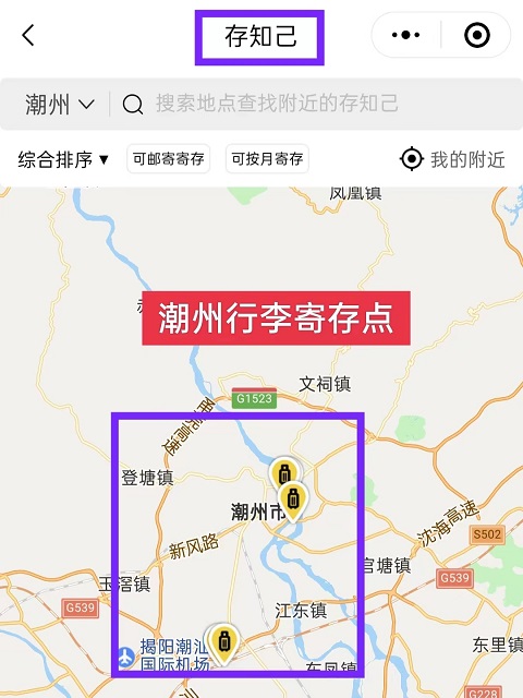 潮州行李寄存
