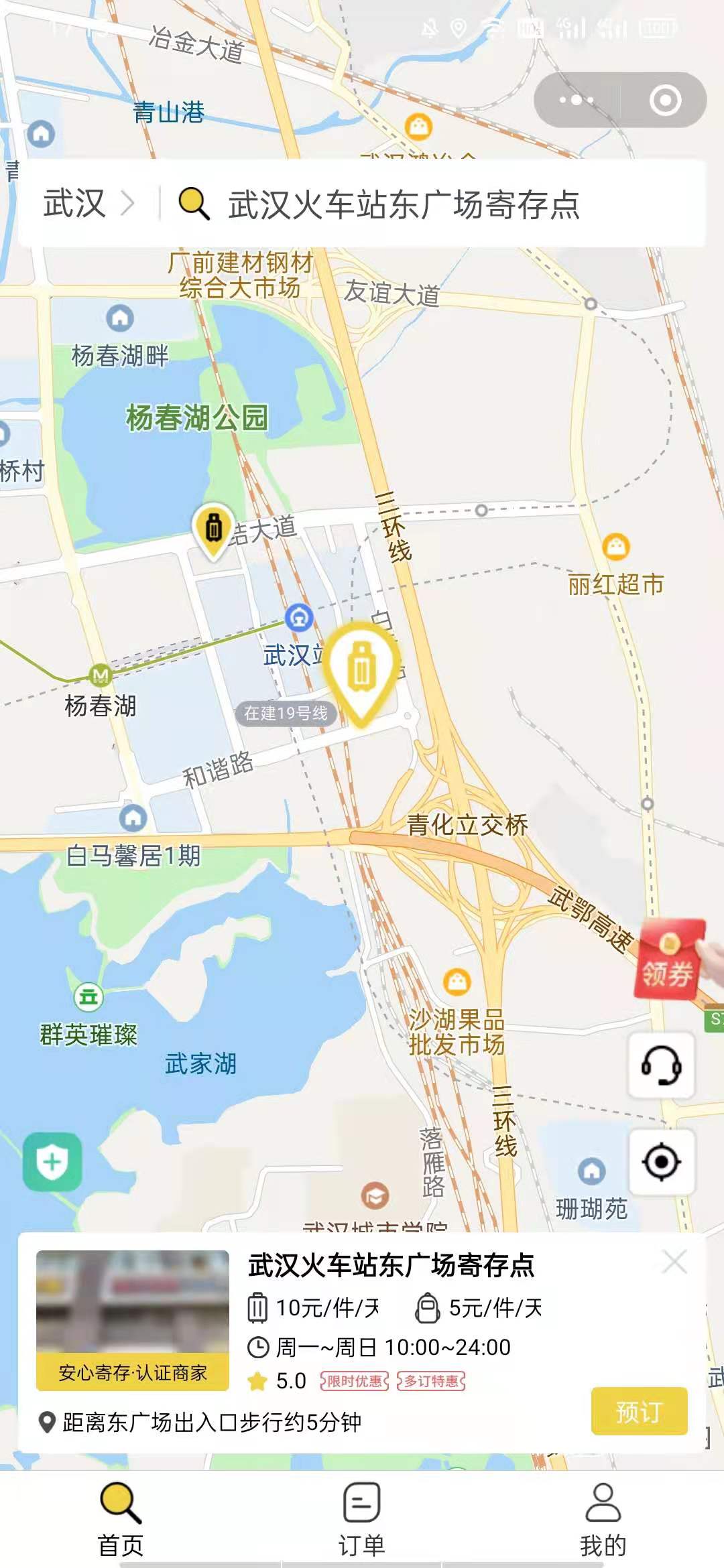 武汉行李寄存