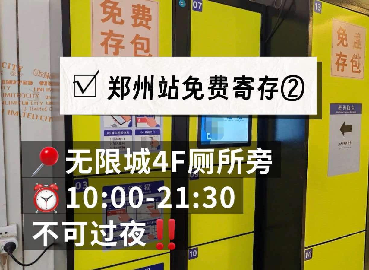 郑州行李寄存