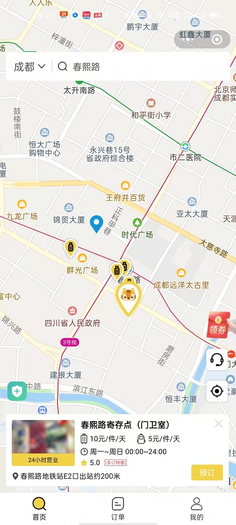 成都行李寄存