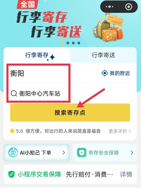 衡阳行李寄存