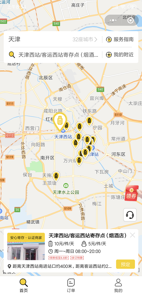 天津行李寄存