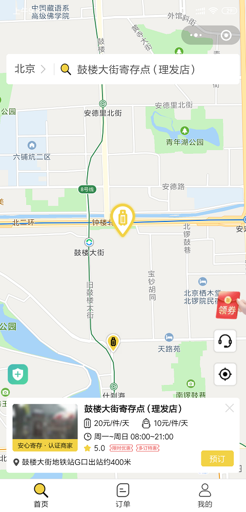 北京行李寄存