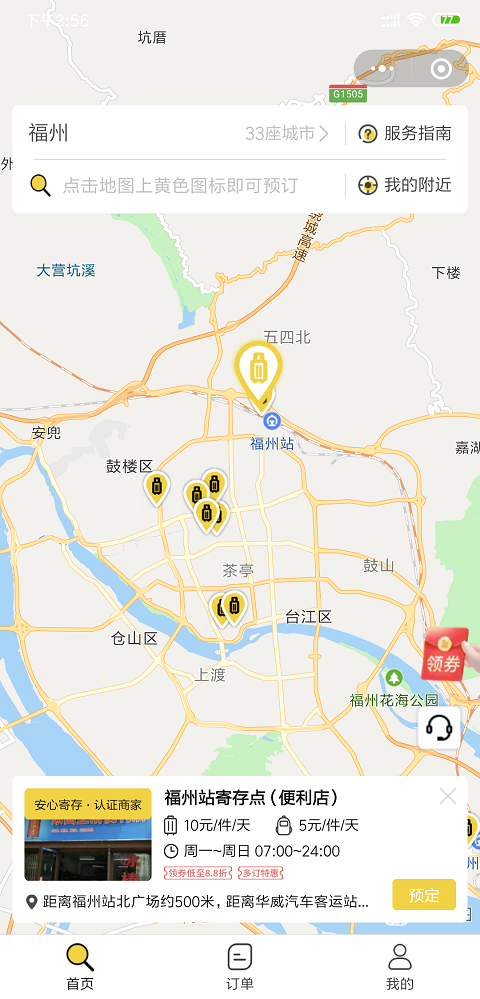 福州行李寄存