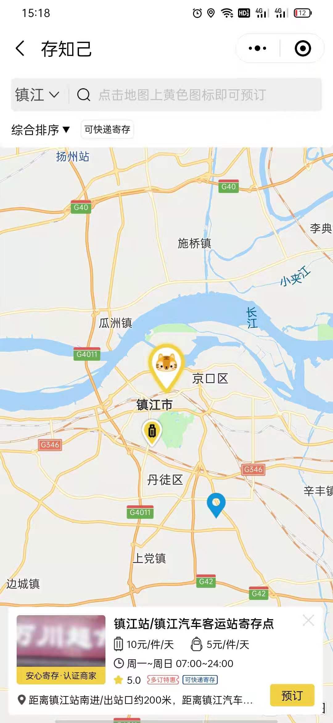 镇江行李寄存