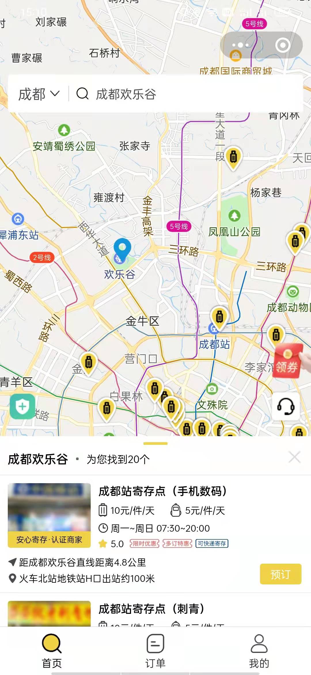 成都行李寄存