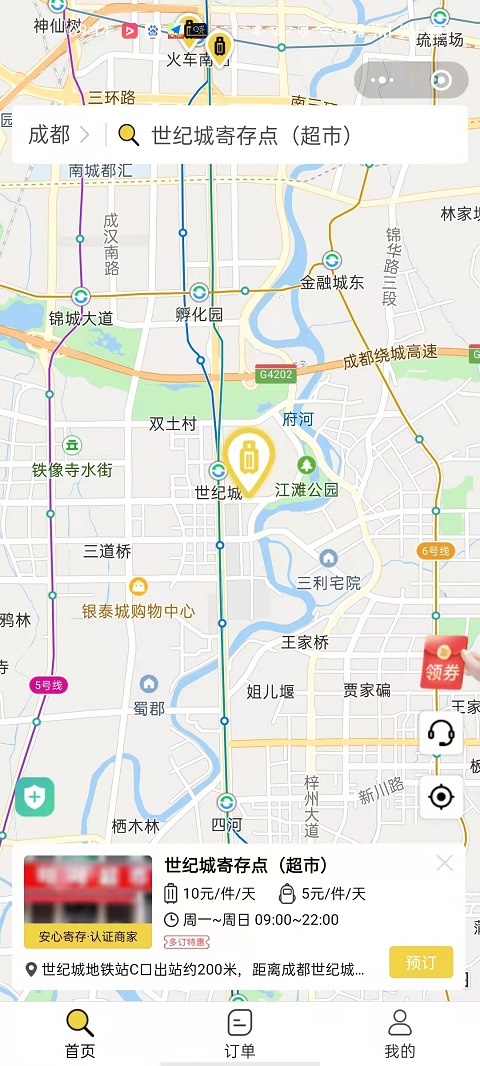 成都行李寄存