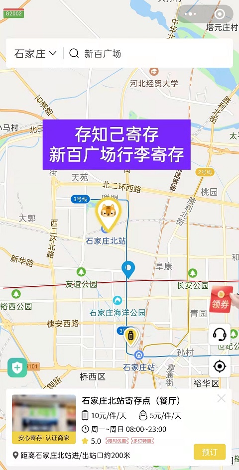 石家庄行李寄存