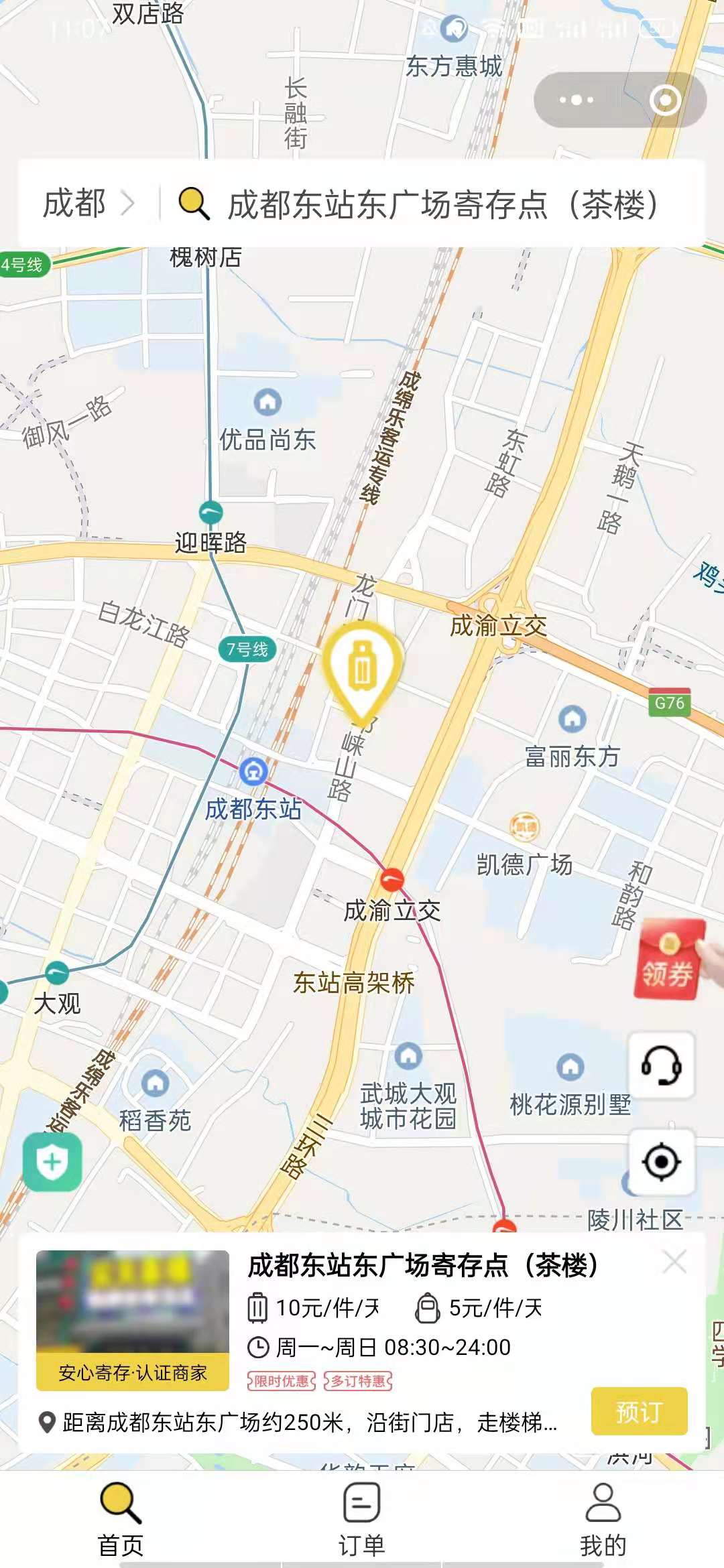 成都行李寄存