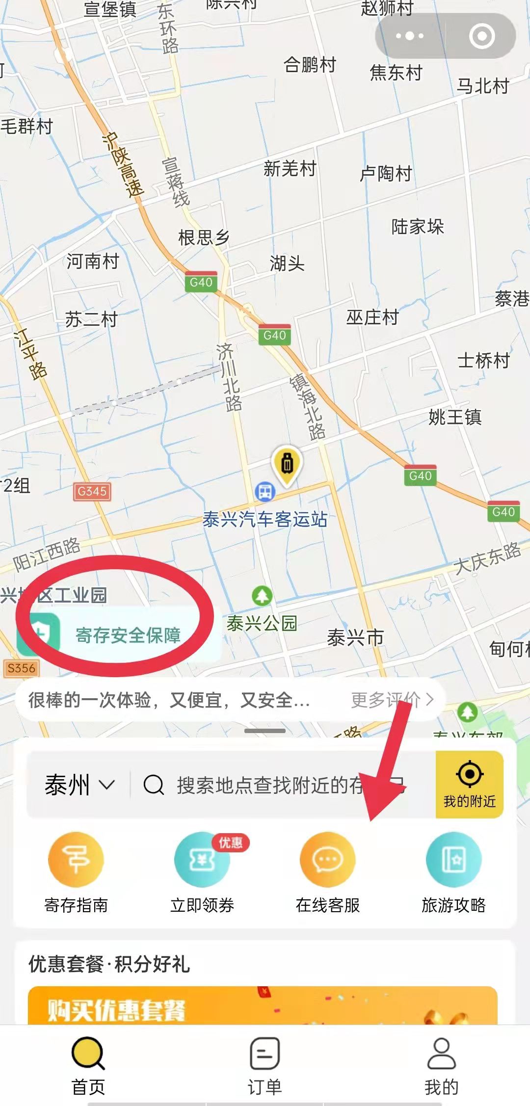 泰州行李寄存
