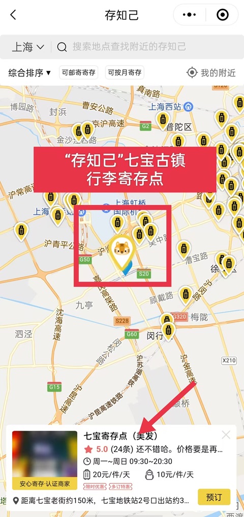 上海行李寄存