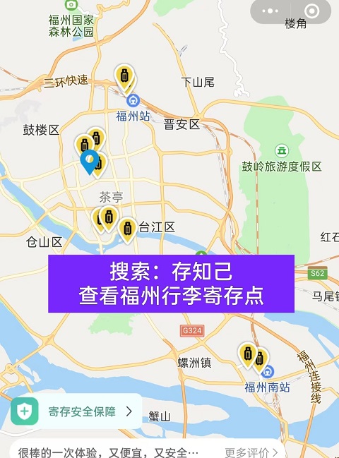 福州行李寄存