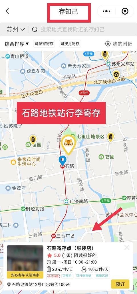 苏州行李寄存