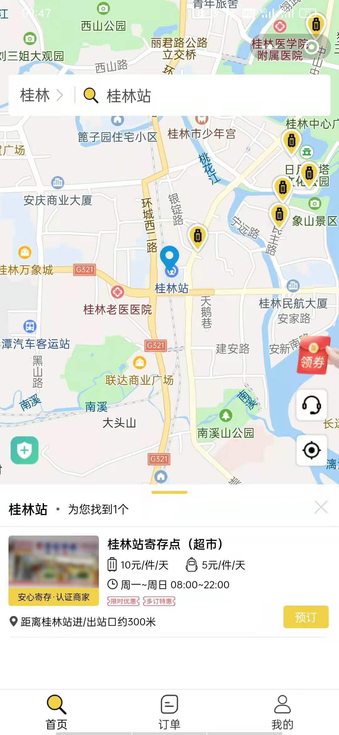 桂林行李寄存
