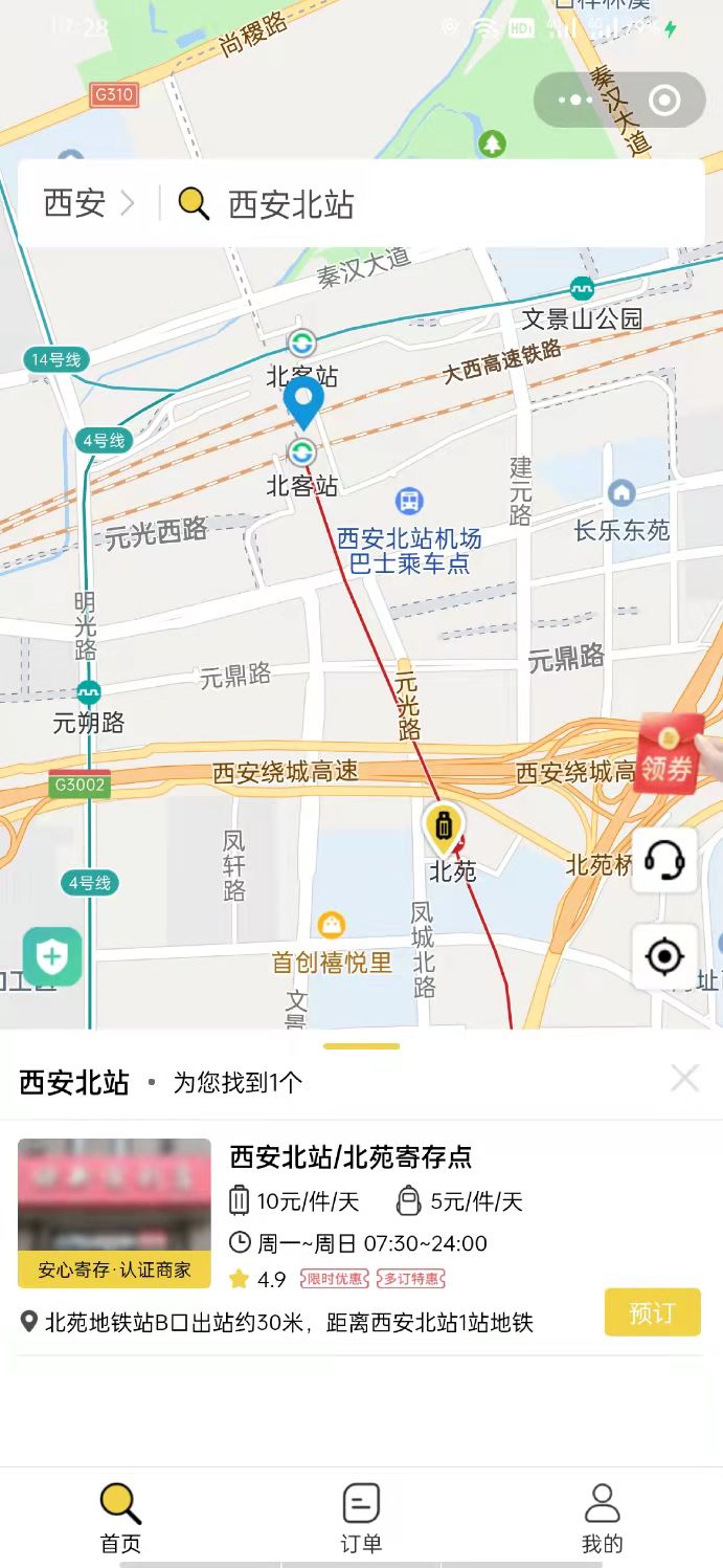 行李寄存