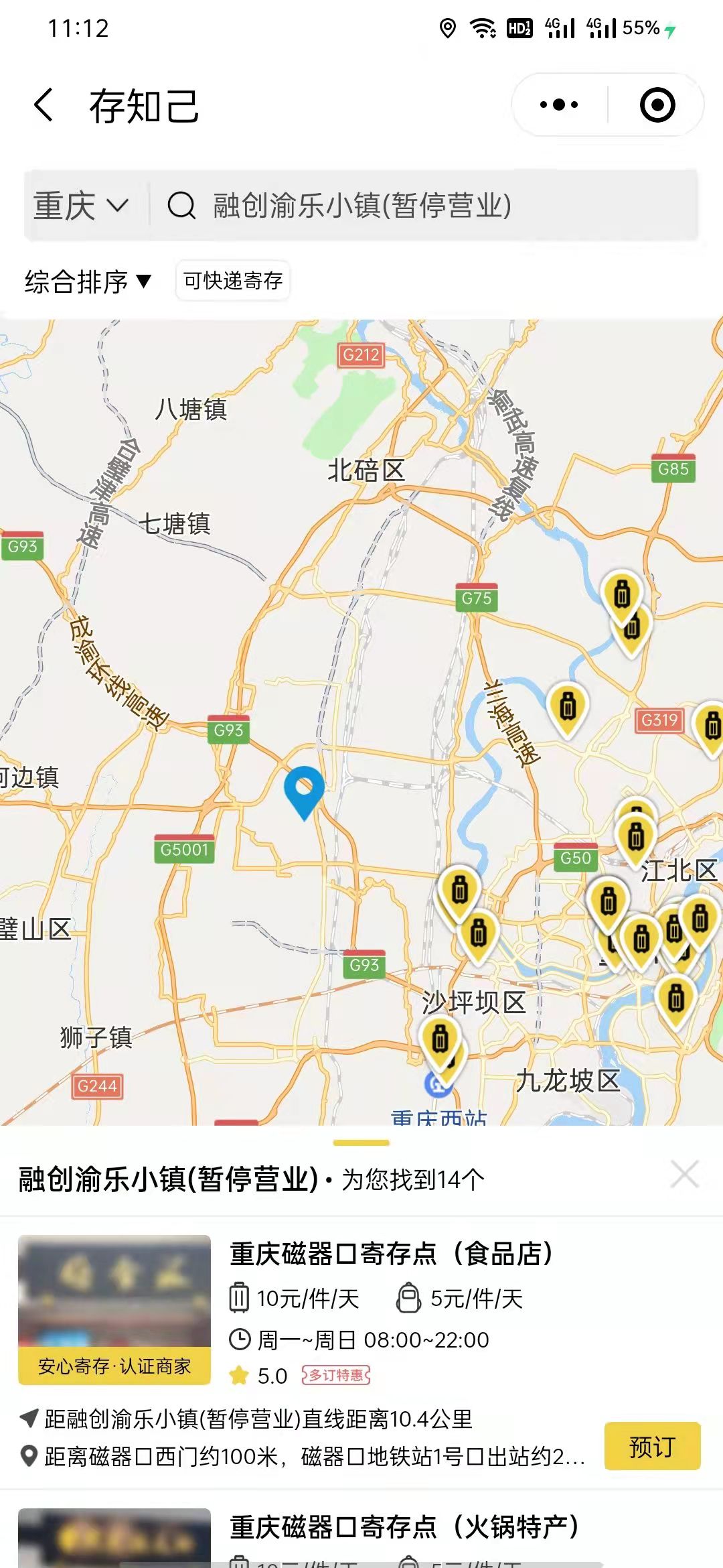 重庆行李寄存