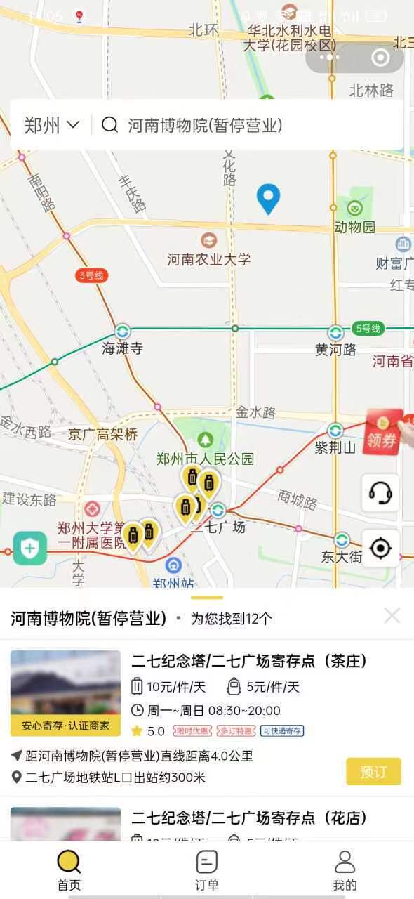 郑州行李寄存