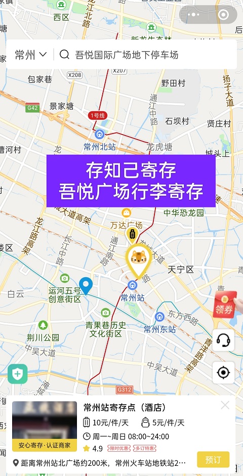 常州吾悦国际广场有行李寄存的地方吗