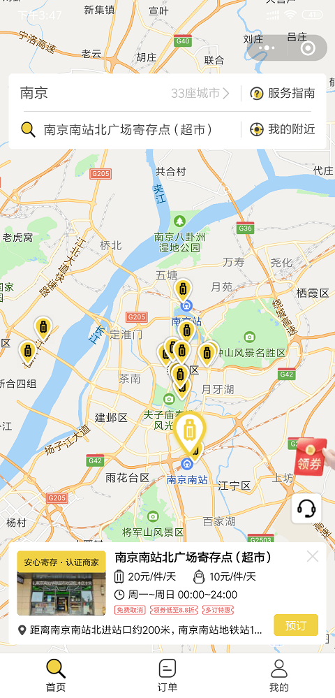 南京行李寄存