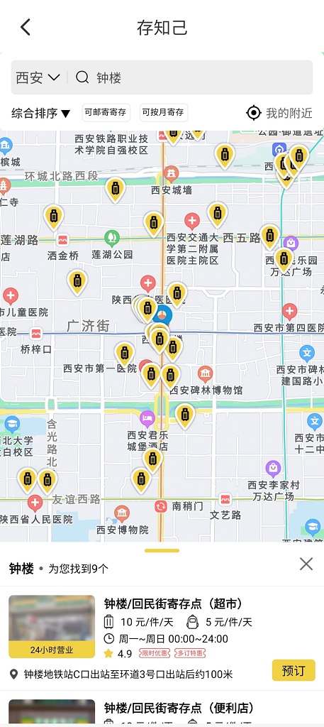 西安行李寄存