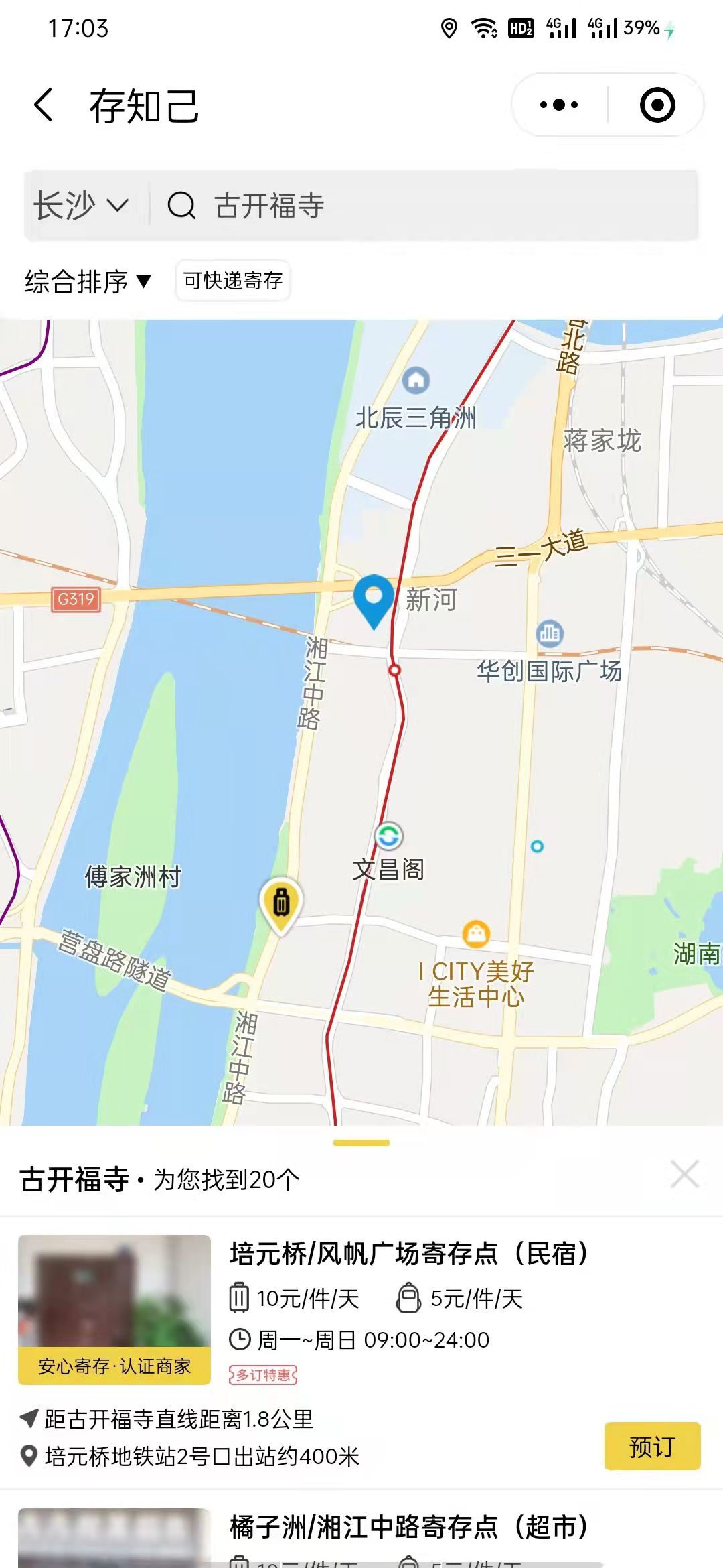 长沙行李寄存