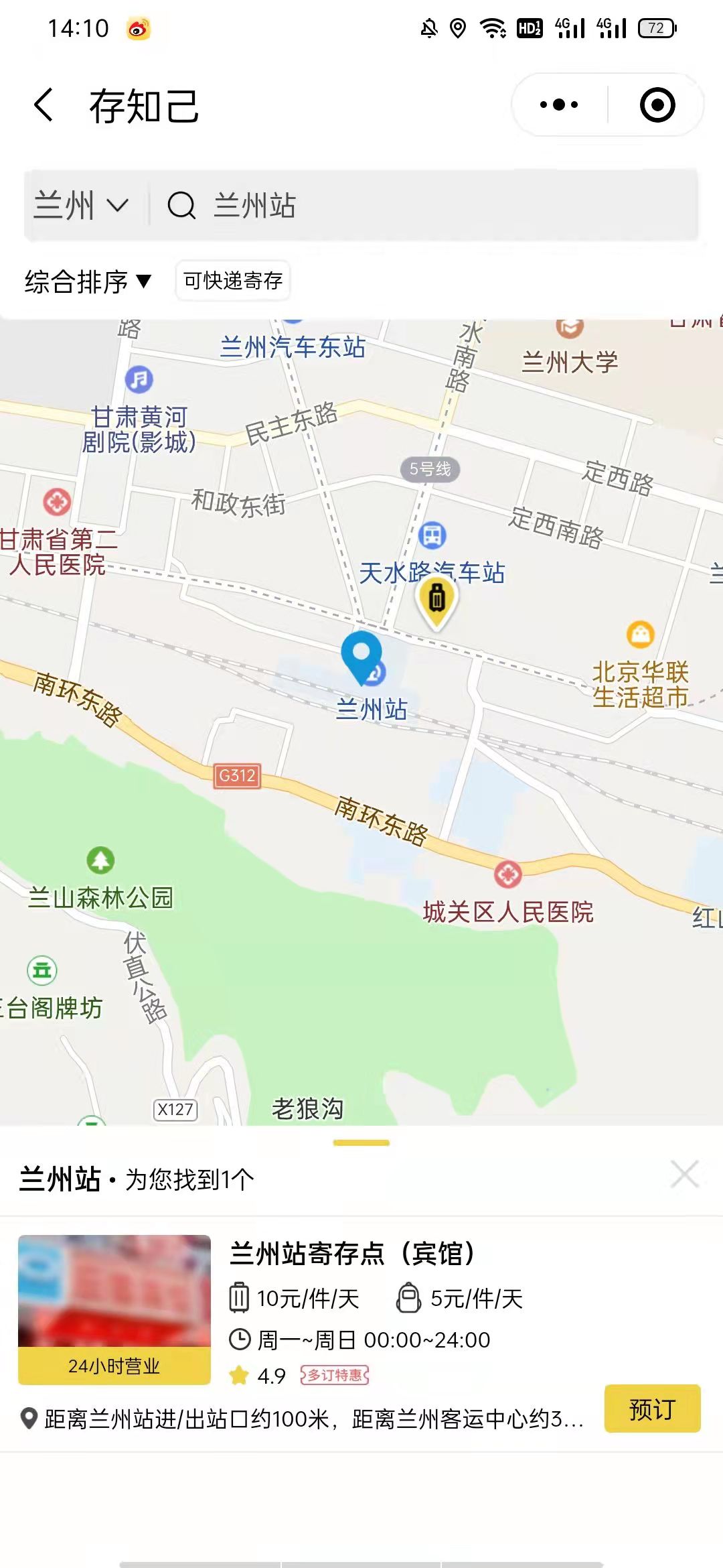兰州行李寄存