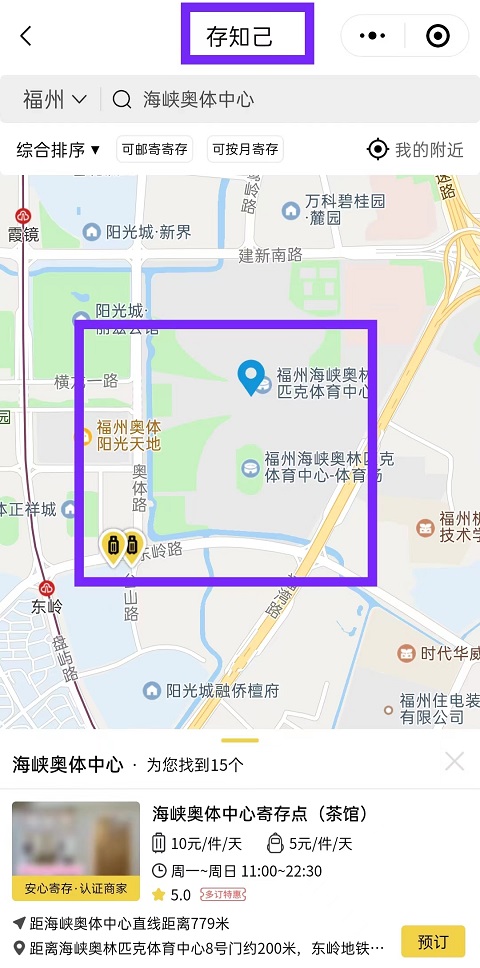 福州行李寄存