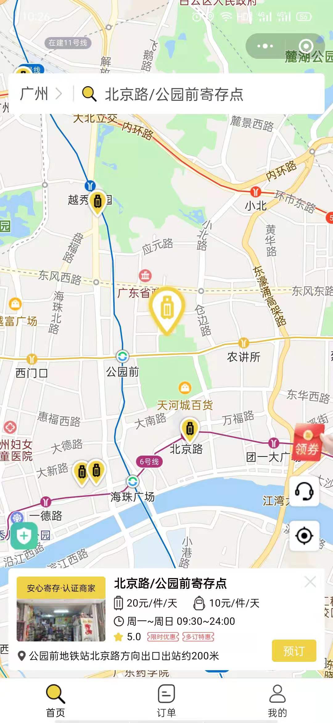 广州行李寄存