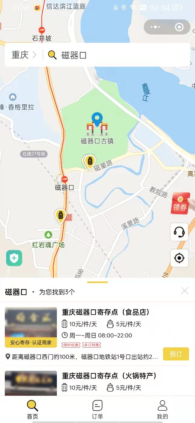 重庆行李寄存