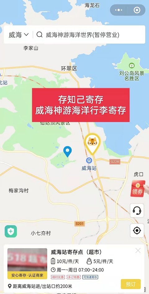 威海行李寄存