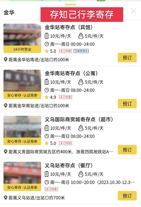 金华行李寄存