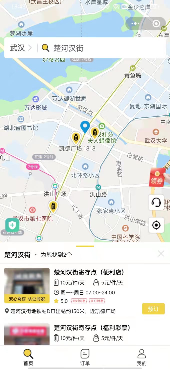 武汉行李寄存