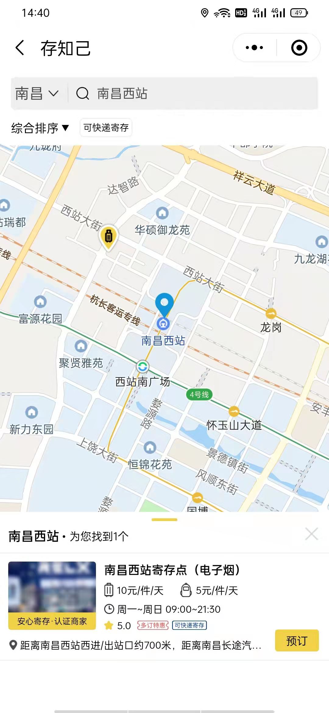 南昌行李寄存