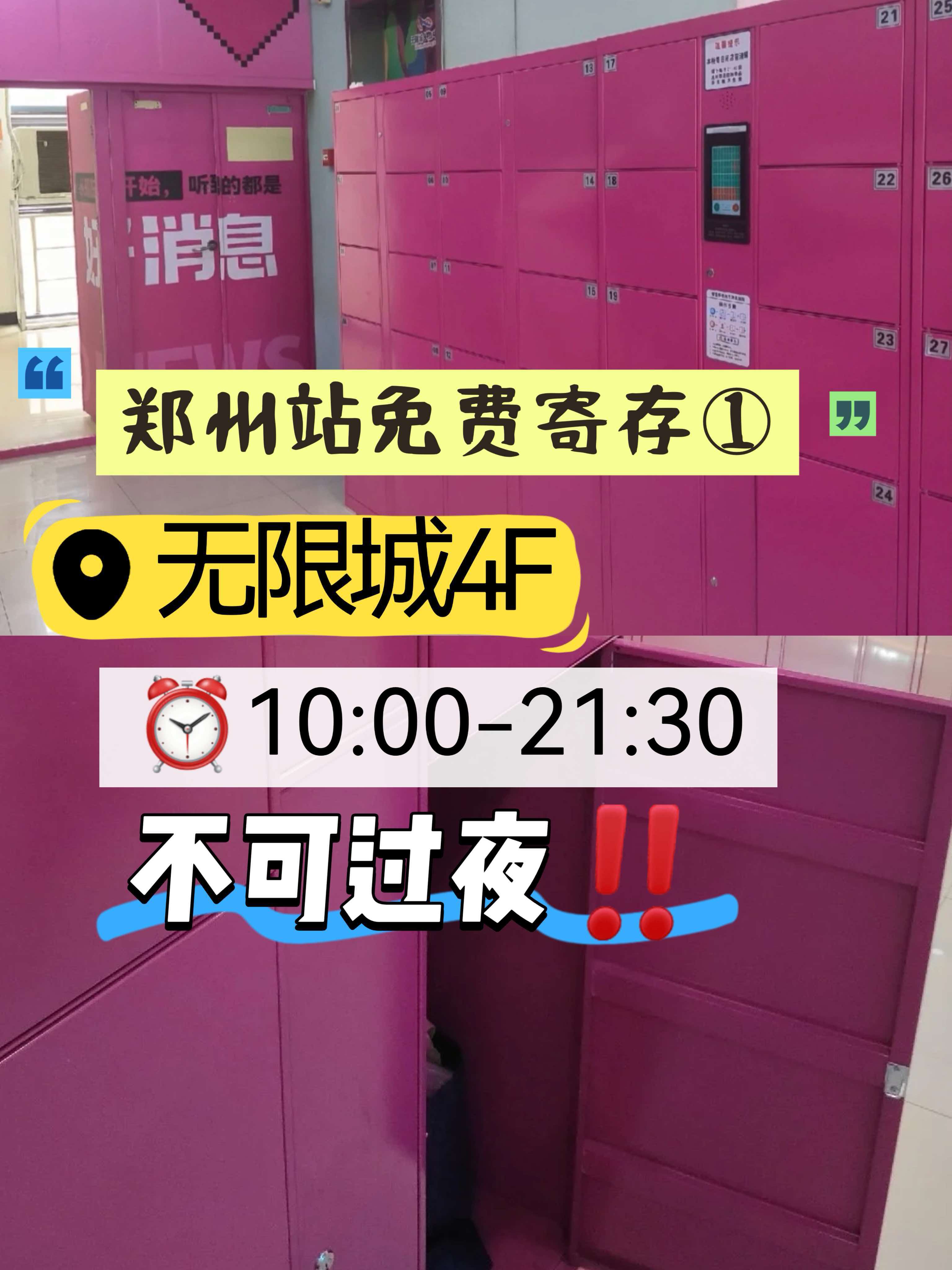 郑州行李寄存