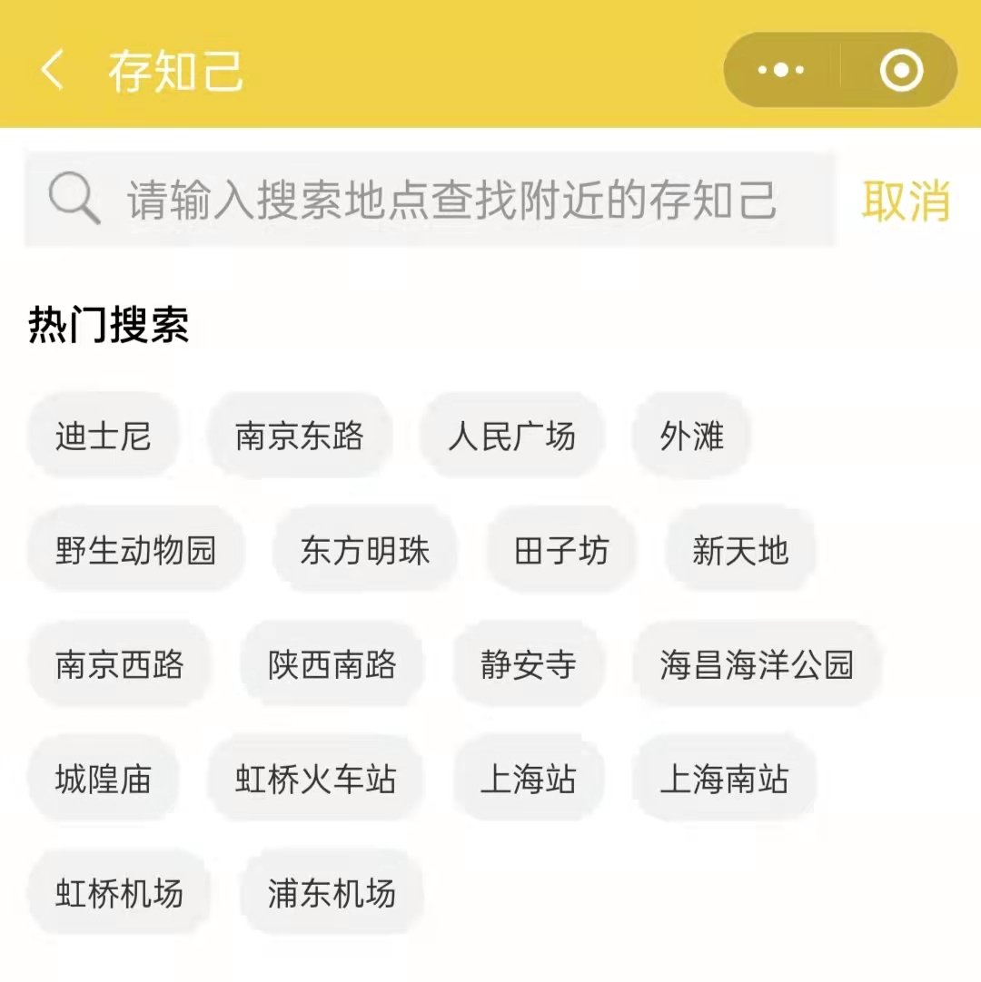 行李寄存