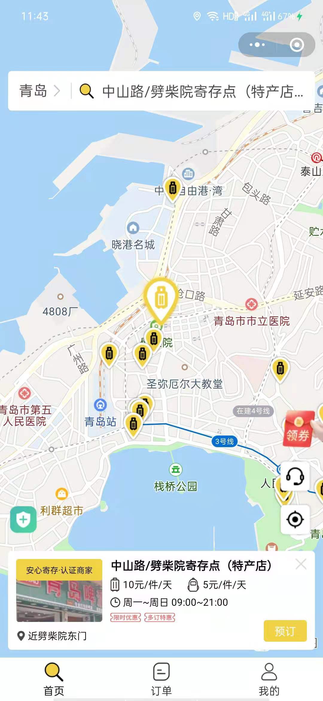 青岛行李寄存