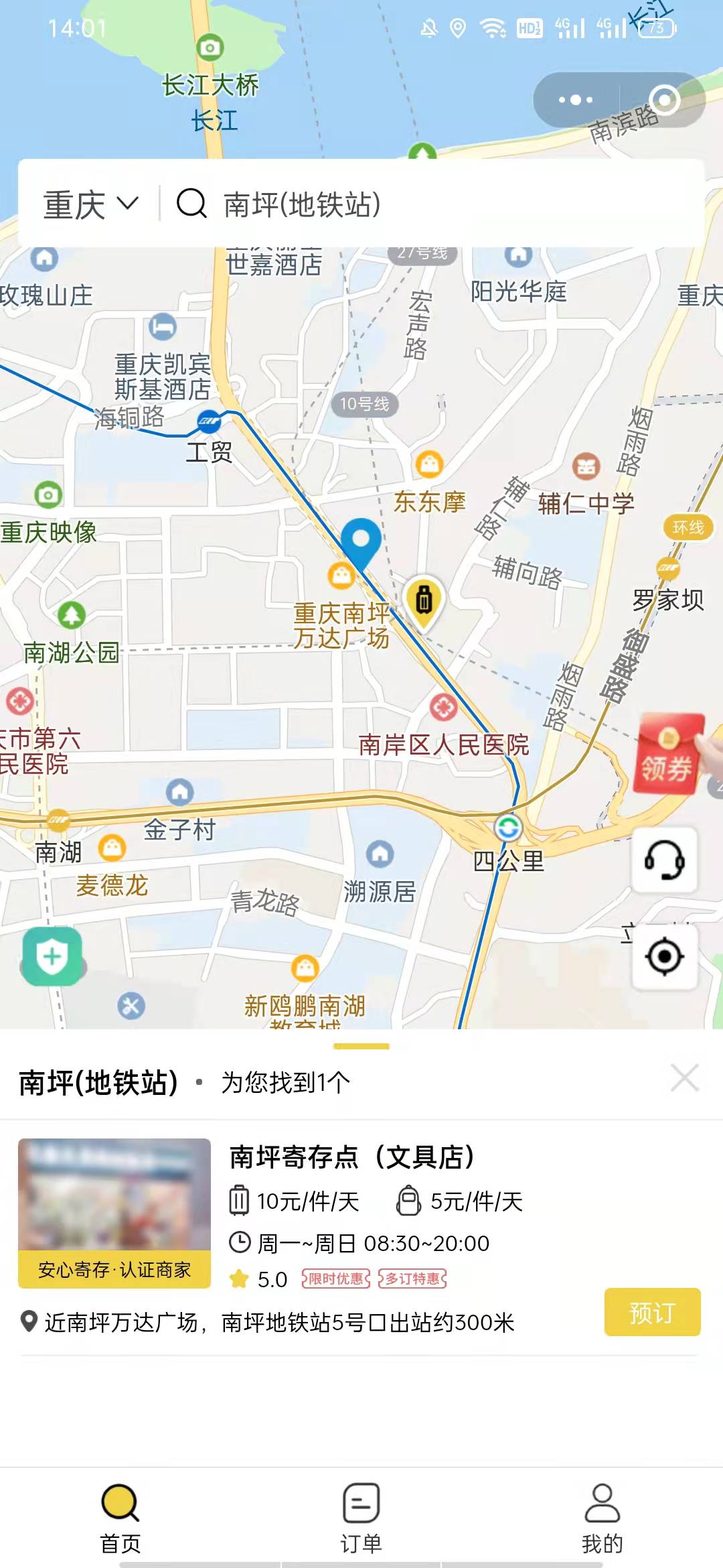 重庆行李寄存