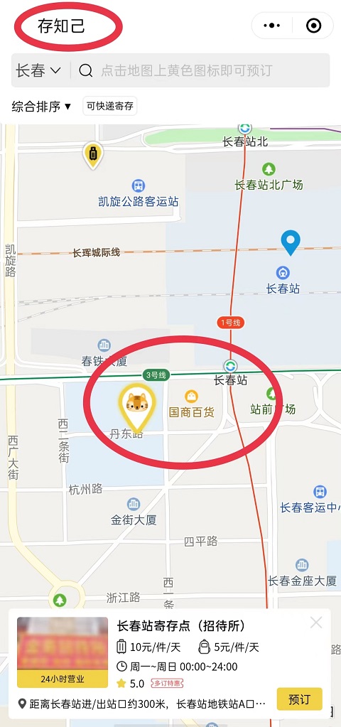 长春行李寄存