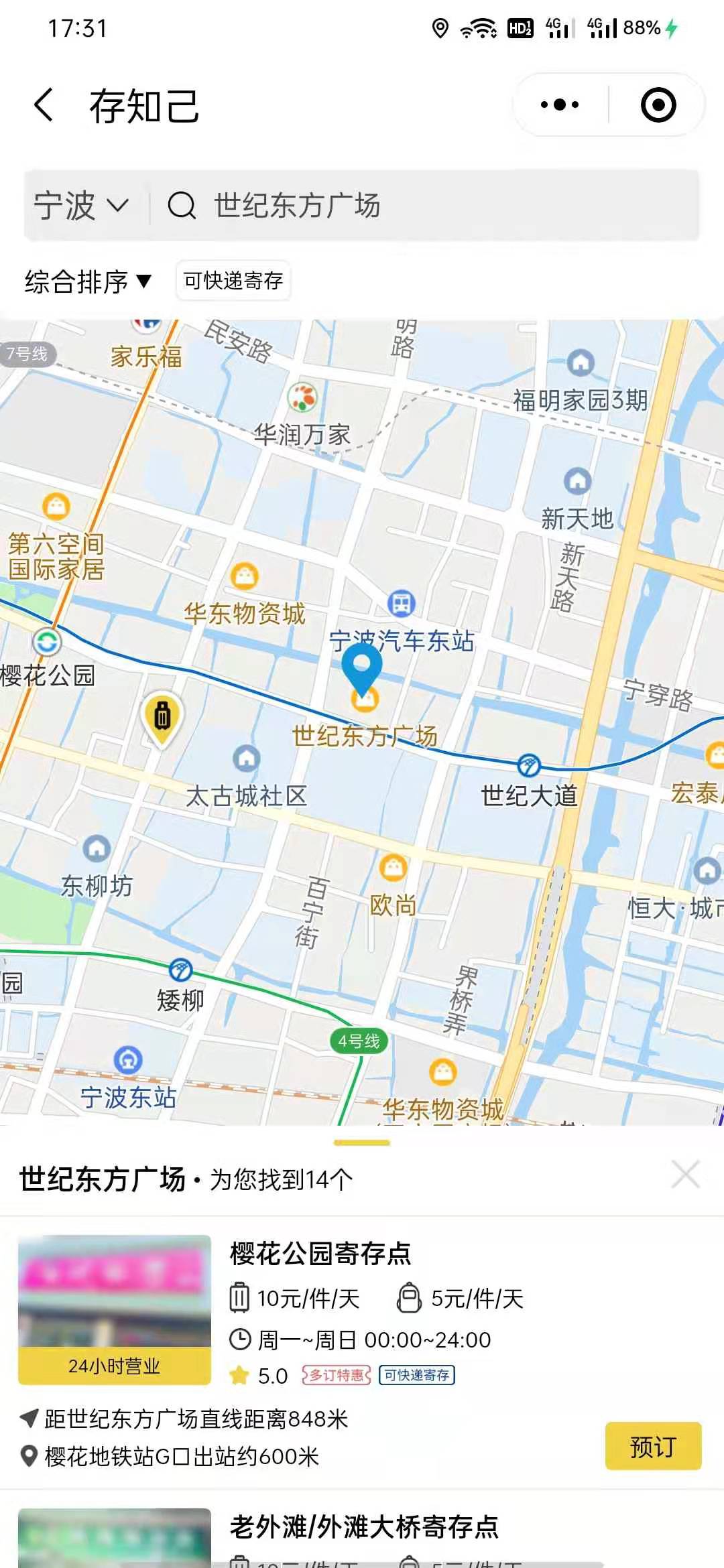 宁波行李寄存