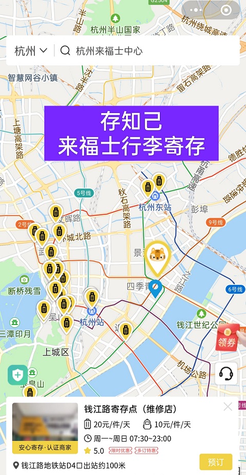 杭州行李寄存